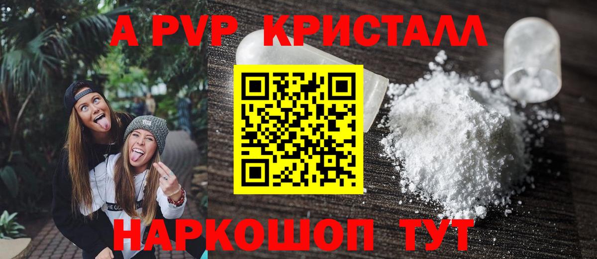 Альфа ПВП кристаллы  Вход с VPN  А ПВП крисы CK  A-PVP  А ПВП Соль  Котовск 