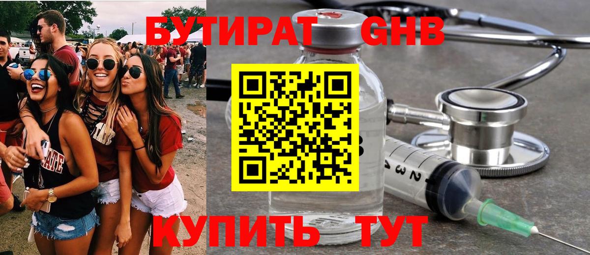 Бутират бутик  Вход с VPN  Котовск 