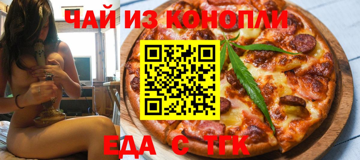 Котовск  Еда ТГК марихуана  Вход с VPN 