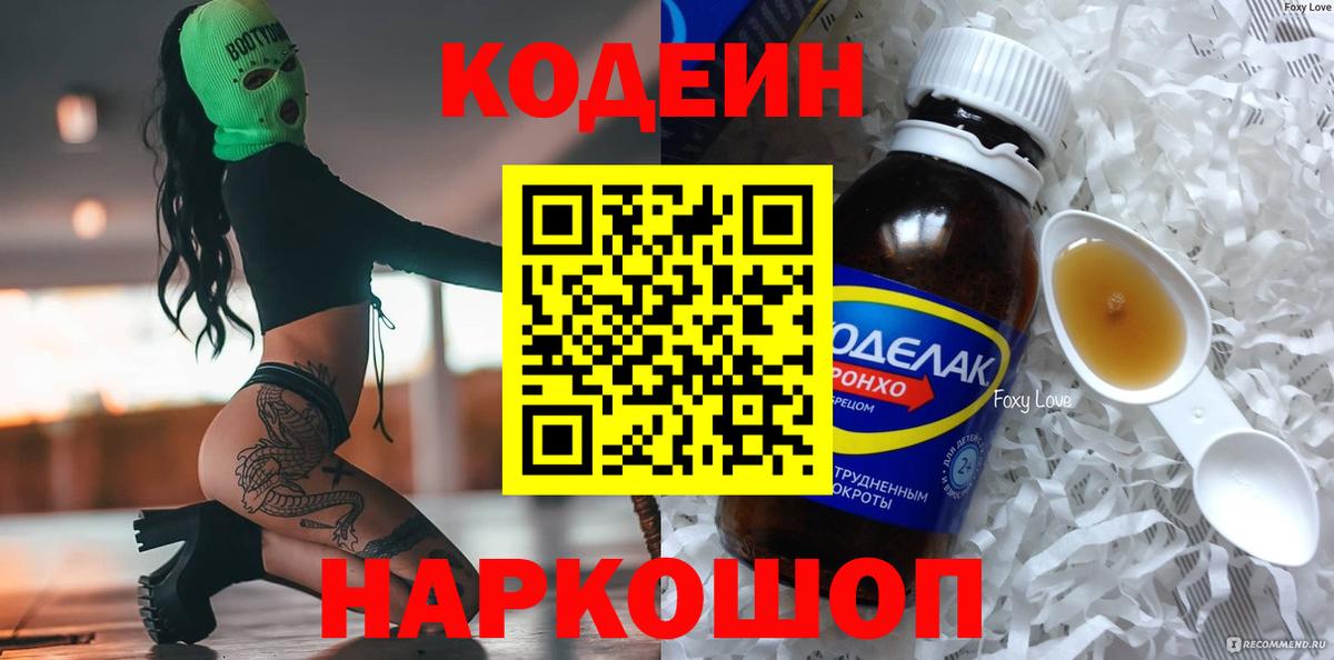 Codein Purple Drank Котовск