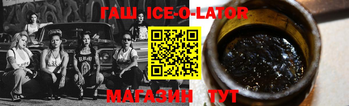 ГАШИШ Ice-O-Lator  ГАШИШ Изолятор  Вход с VPN  Котовск 