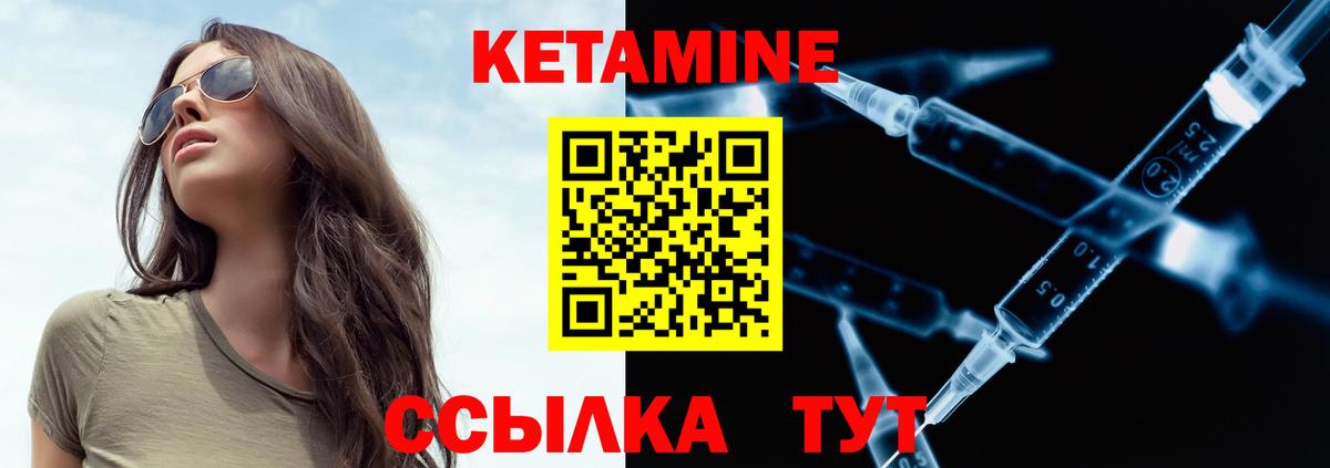 КЕТАМИН VHQ  Кетамин ketamine  Вход с VPN  Котовск 