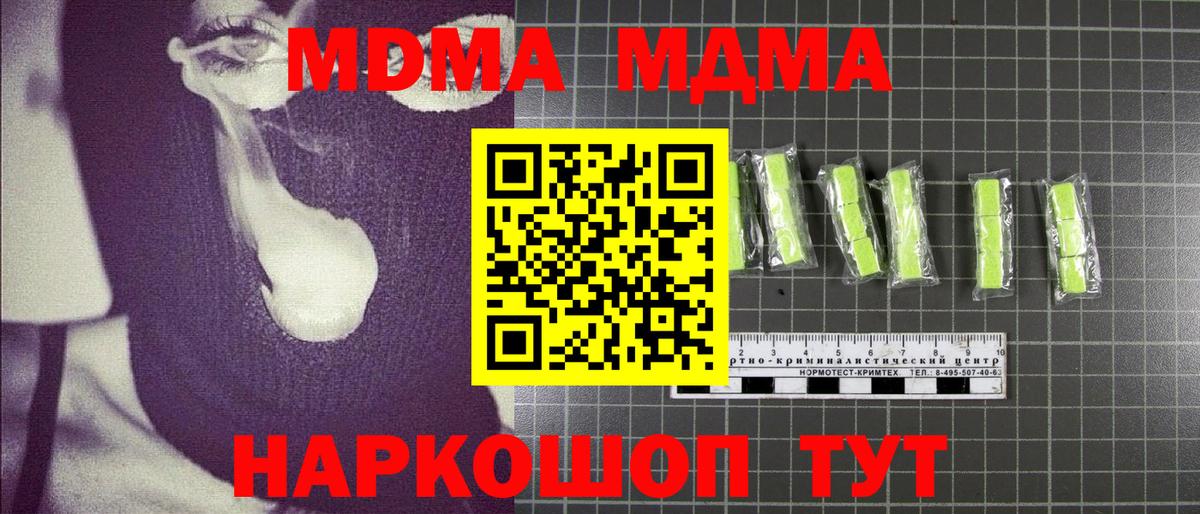 МДМА кристаллы  Вход с VPN  МДМА  МДМА кристаллы  Котовск 