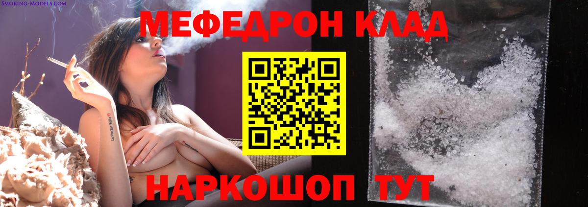 Меф мяу мяу Котовск